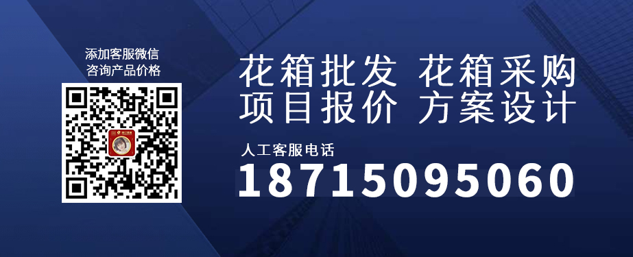 聯系朗汀園林花箱廠家客服