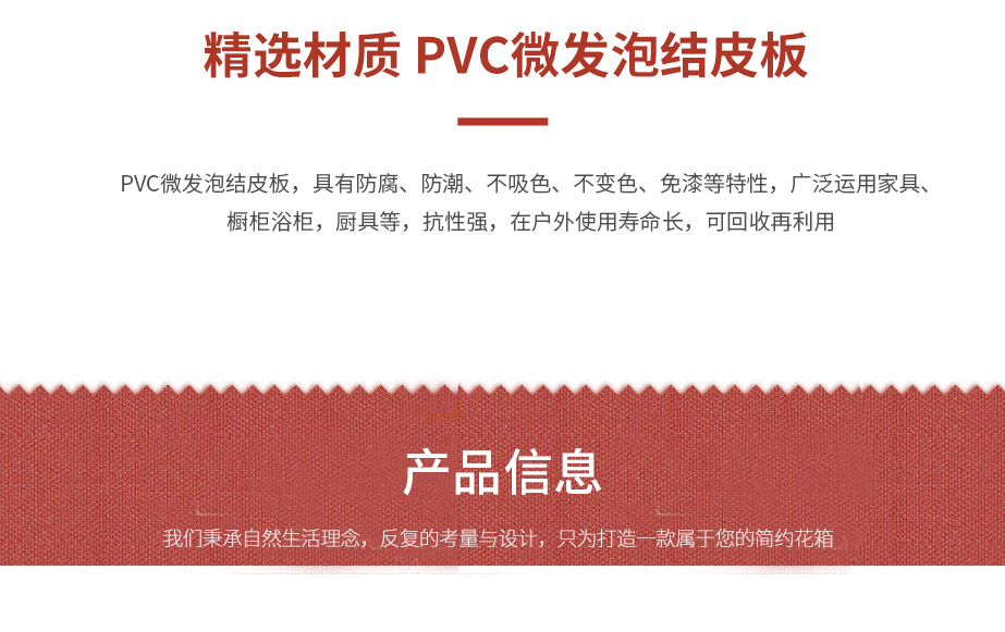 精選材質 PVC微發(fā)泡結皮板花箱