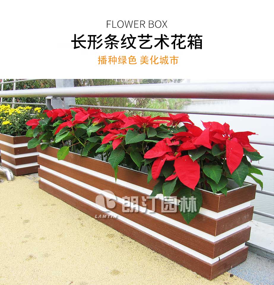 長形條紋藝術花箱