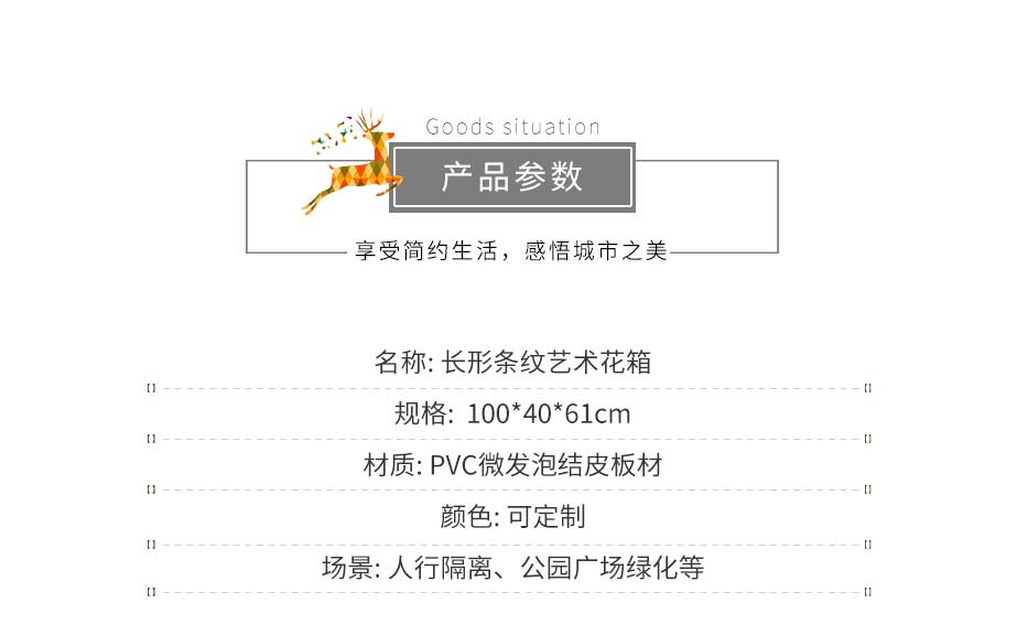 戶外隔離花箱產品參數